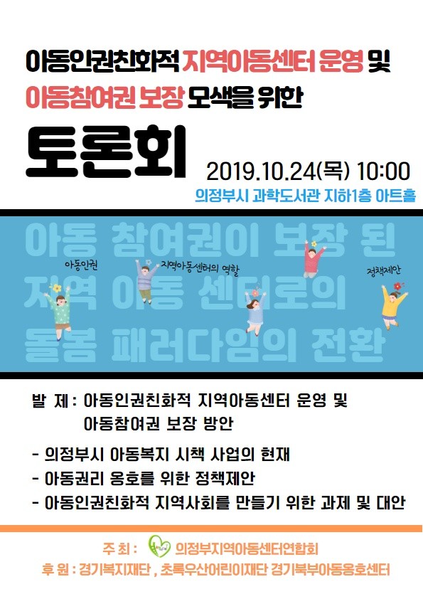 20191024 의지연_토론회 포스터.jpg