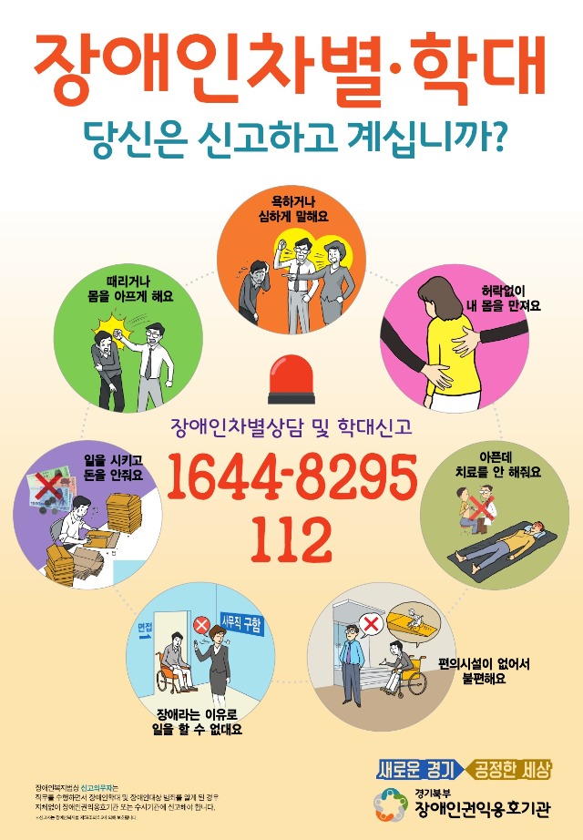 2.경기북부장애인권익옹호기관+포스터.jpg