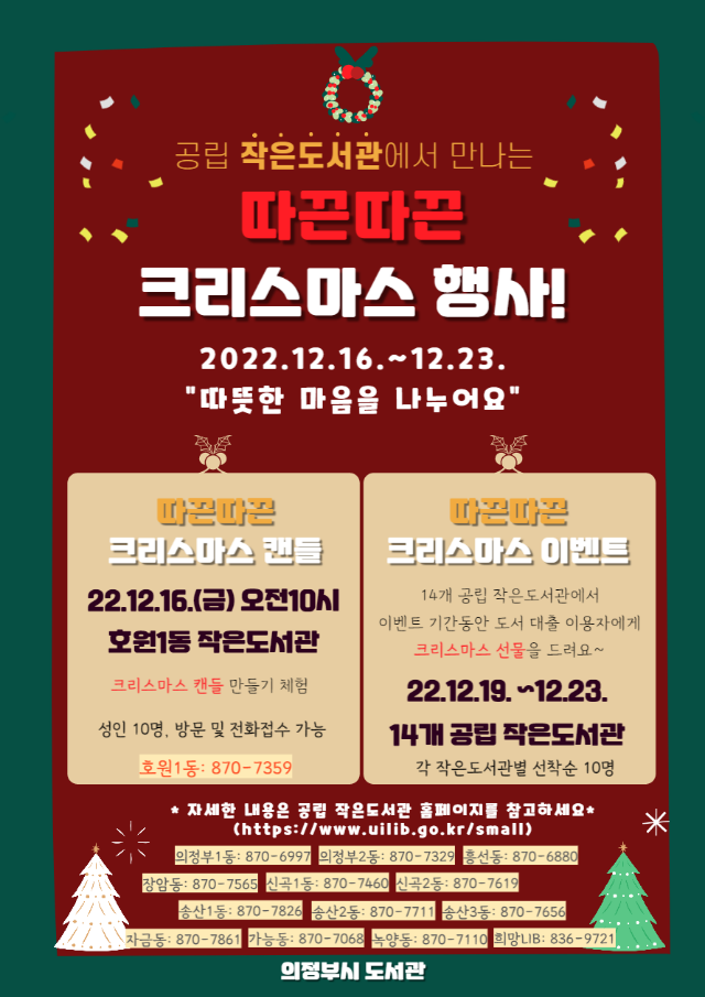 12월 크리스마스-홍보문.png