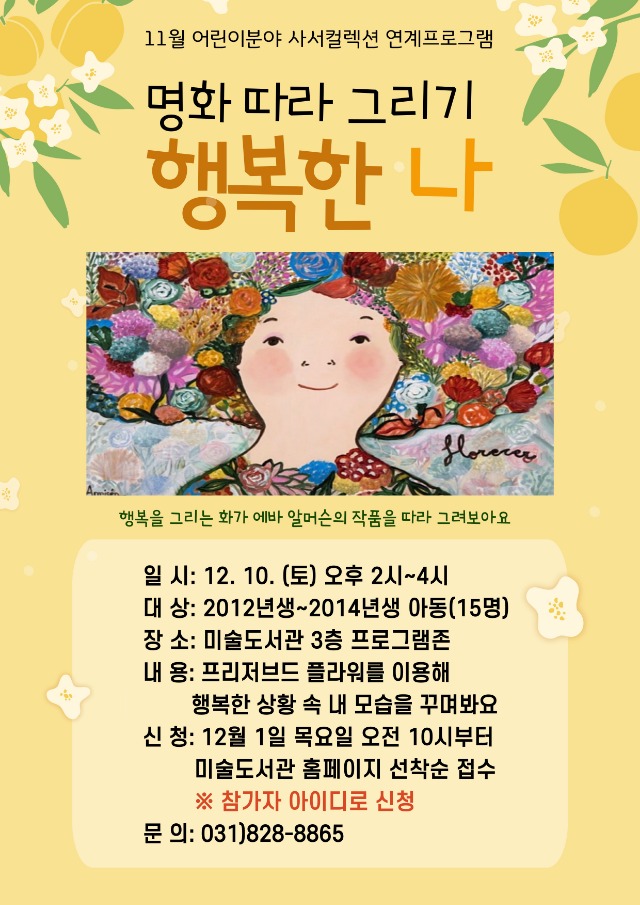 12월 아동분야 사서컬렉션 연계프로그램 홍보물.jpg