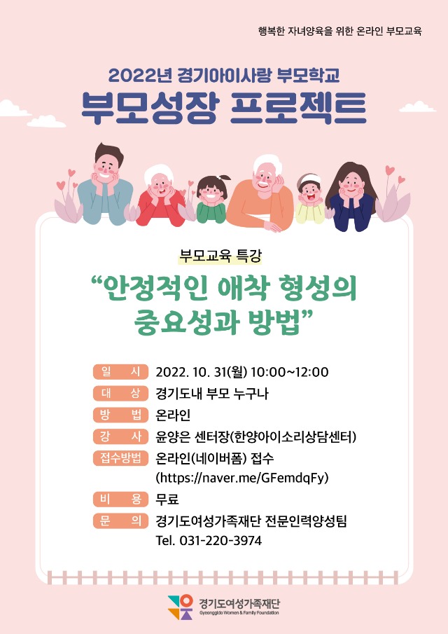 2022년 경기아이사랑 부모학교 부모성장 프로젝트.jpg
